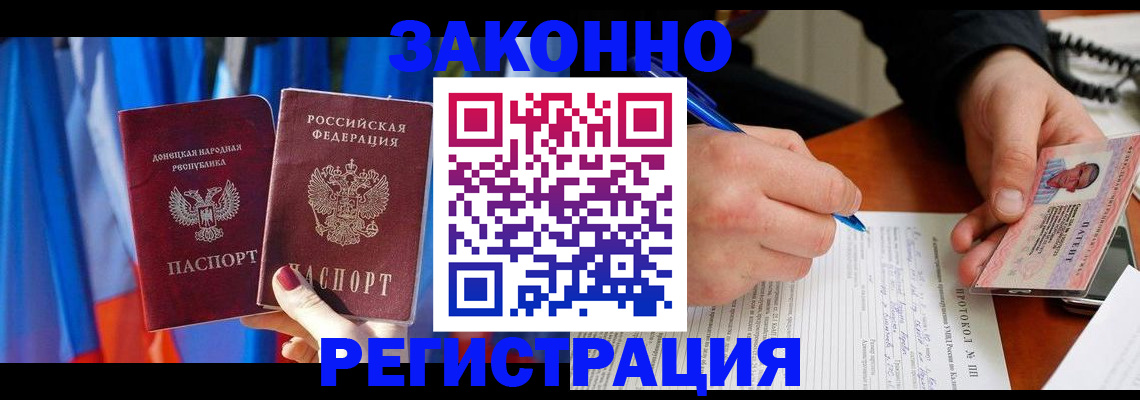 прописка штамп в Корсакове