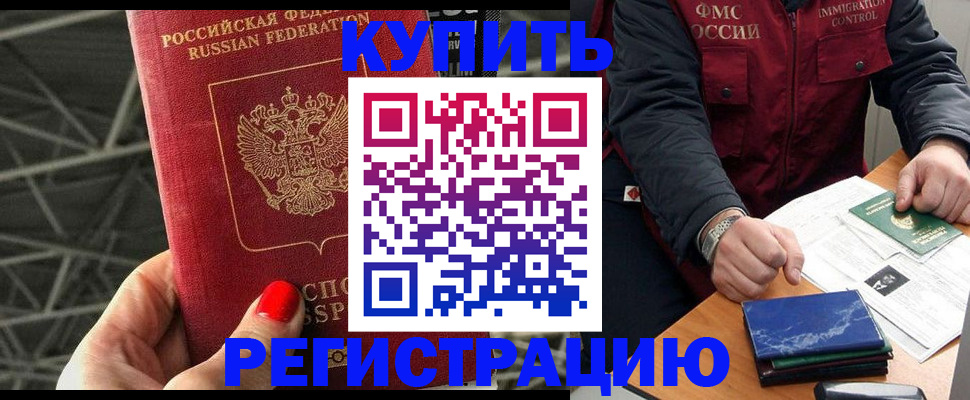 временная регистрация в Корсакове