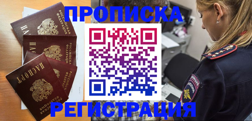 прописка штамп в Корсакове
