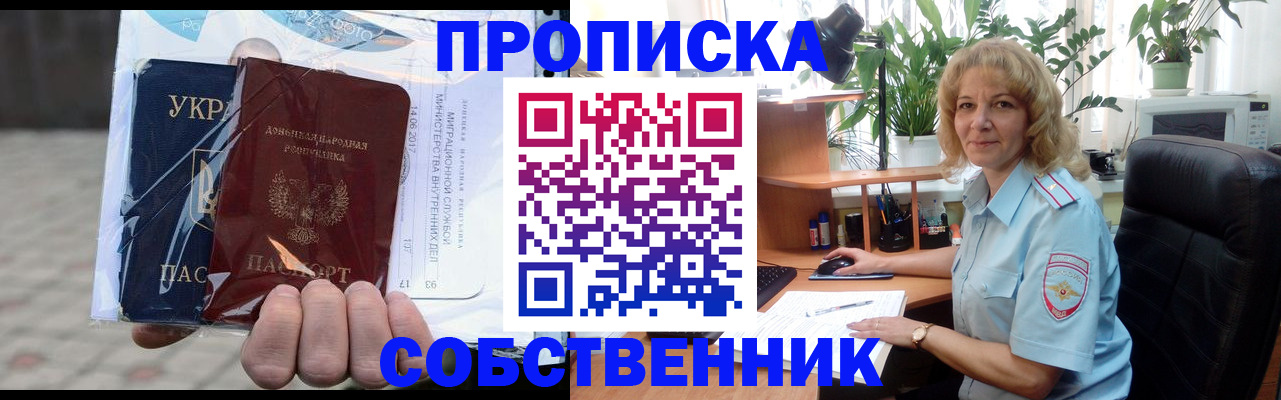 прописка в квартире в Корсакове
