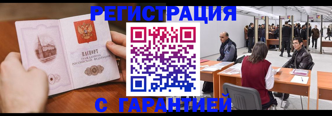 временная регистрация гарантия в Корсакове