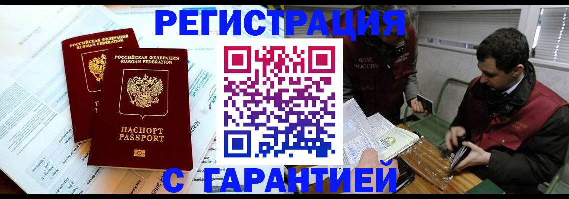 прописка для военкомата в Корсакове